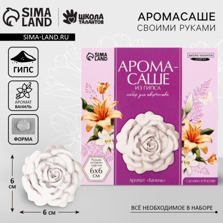 Set for creating aromas from gypsum "Sweet vanilla"-1