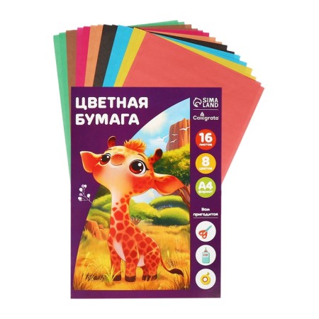 Colored paper A4, 16 sheets, 8 colors "giraffe", newspaper, in the folder-6