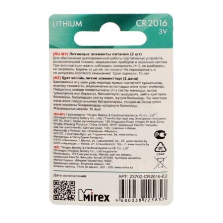 Battery lithium Mirex, CR2016-2BL, 3V, blister, 2 pcs.-1