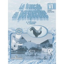 Workbook. GEF. French, grade 6. Kuligina A. S.