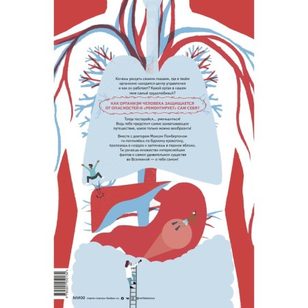 The human body. How our amazing organism works. Dr. Max Pemberton-1