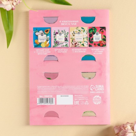 Tea in the envelope “Enjoy the fragrant moment”, 7.2 g (4 pcs. X 1.8 g),-4