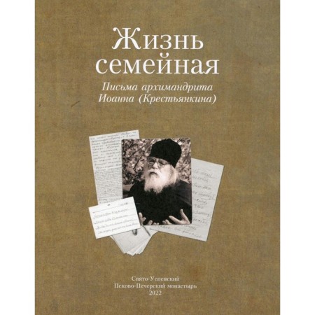 Family life. Letters of Archimandrite John