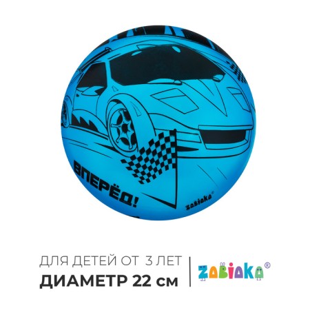 Children's ball zabiaka "car", d = 22 cm, 60 g, blue color