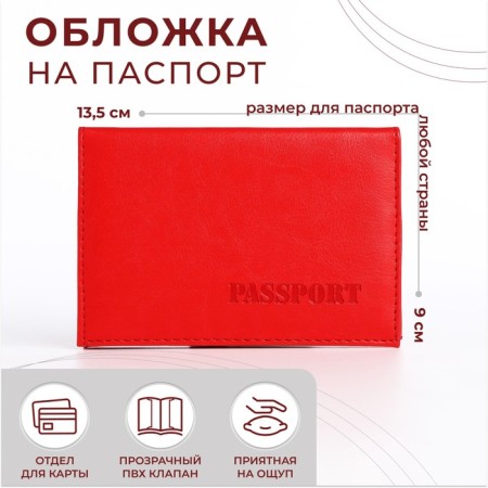 Cover for passport, red color