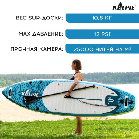 SUP Board Universal Kelpie, 10.4 "315x80x15 cm-1