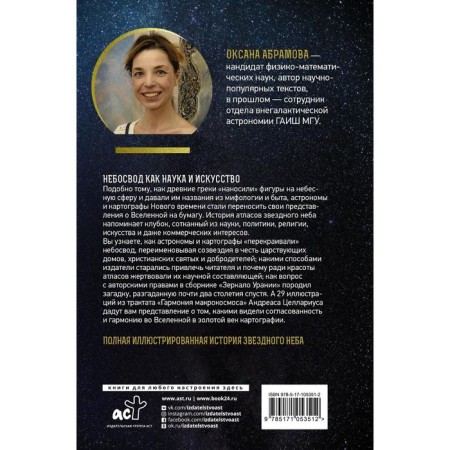 Атласы звёздного неба. Абрамова Оксана Викторовна-1