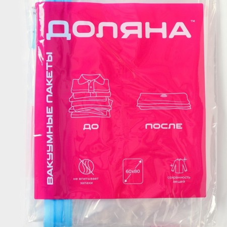 Vacuum package for storing things of the share, 60 × 80 cm, transparent-7