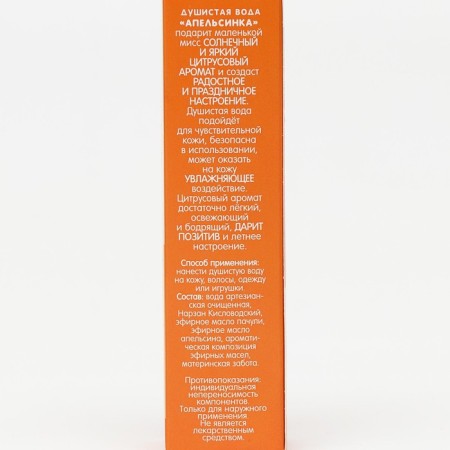 Fragrant water "Orange", 50 ml-5
