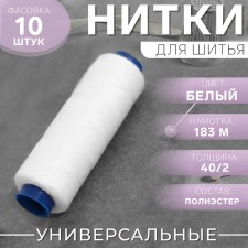 Threads 40/2, 183 m, white color