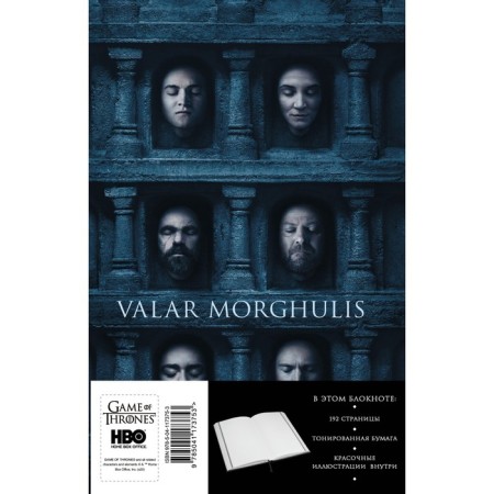Notepad A5, 96 sheets. "Game of Thrones. Hall of Lygov", pancake embossing, inserts on coated paper-1