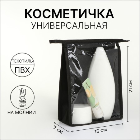 Cosmetic bag with lightning, black color