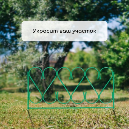 Decorative fence, 54 × 340 cm, 5 sections, metal, green, "elegant"-6