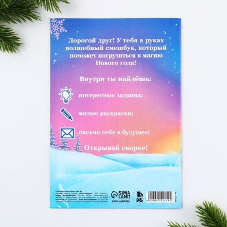 New Year. Fruster A5, 8 sheets "Lisenok"-7