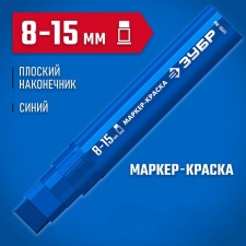 Marker-painting Zubble MK-1500 06329-7, extract volume, flat, blue, 8-15 mm