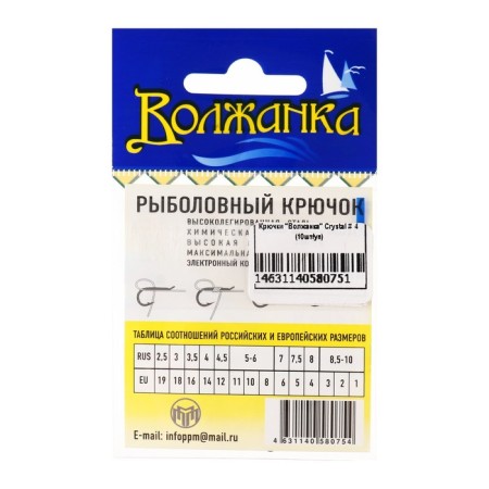 Crychanes "Volzhanka" Crystal No. 4, 10 pcs-2