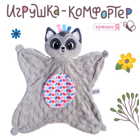 Soft toy - Comforter "Raccoon", Gray