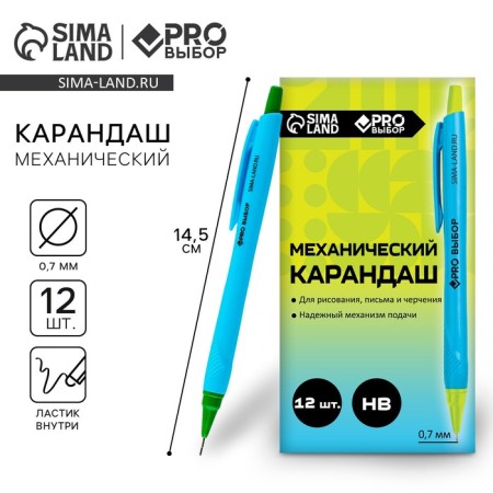 Mechanical pencil 0.7 mm. PRO PROSISS "GRADITION"