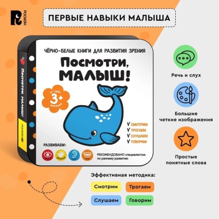 A book for the development of vision "Look, baby!"-1