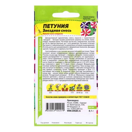 Flowers of Petunia "Star", mixture, seed. Alt, c/p, 0.1 g-3