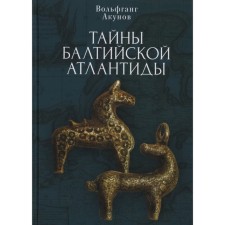 Secrets of the Baltic Atlantis. Akunov V.