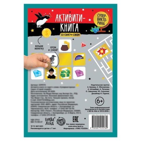 Activati-book with a strict-layer "Supervictor", 12 p.-4