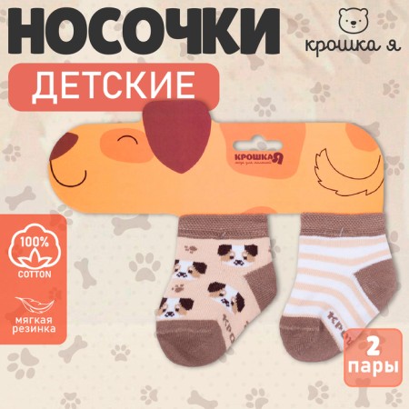Набор носков Крошка Я «Пёсик», 2 пары, 8-10 см-6