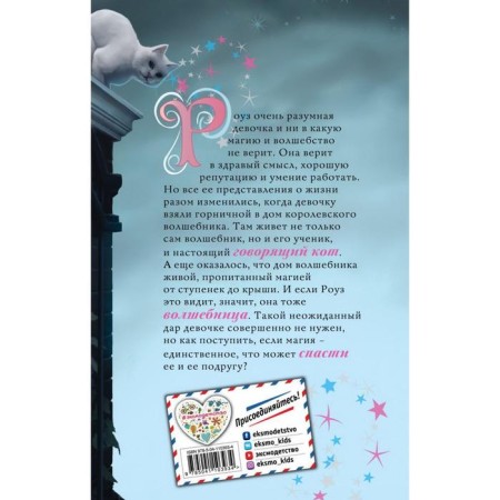 Rose and the secret of magic (new design) (#1)-1