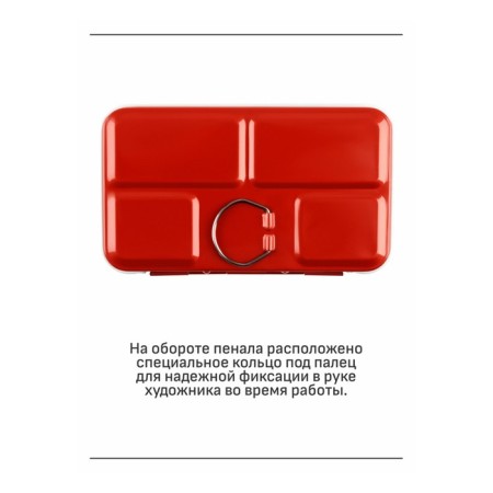 Penal for watercolors Metal gamma, 12 cuvette, red 20102101-3