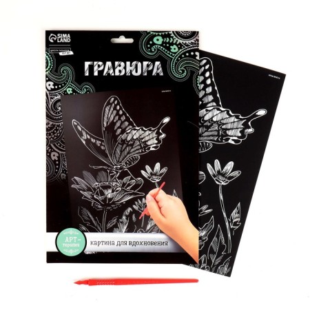 Engraving on the “butterfly on the flower” substrate with the metallic effect “silver” A4-1
