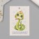 Cardboard "Snake in the Crown" 4x6 cm