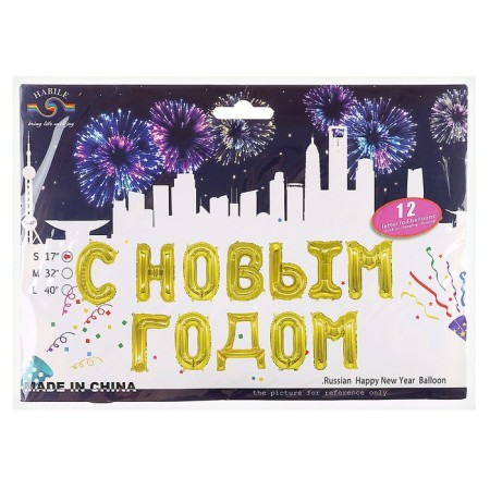 Foil ball 17 "Happy New Year", capital letters, gold color-2
