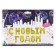 Foil ball 17 "Happy New Year", capital letters, gold color
