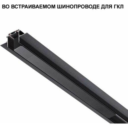 The driver for the Novotech overhead busbar. SMAL, 200W, 33x396x25.4 mm, black color-5