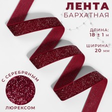 The tape is velvet, with a silver lurex, 20 mm, 18 ± 1 m, burgundy color No. 46