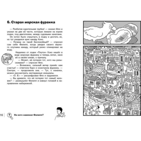 Призрак замка Ойленмор. Пресс Ю.-1