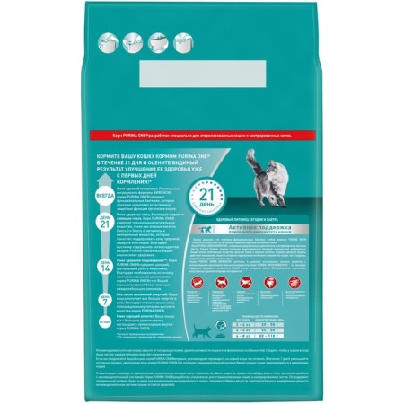 Dry food Purin One for sterilized cats, beef/wheat, 3 kg-1