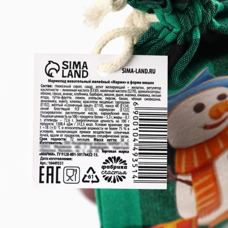 New Year! Marmalade Mishka "Happy New Year", 50 g.-5