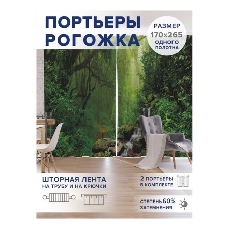 Photostes "Broke in the Forest", Oxford, size 170x265 cm, 2 pcs