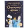 Chronicles of heavenly horses. Guardians of magic. Riddell K.