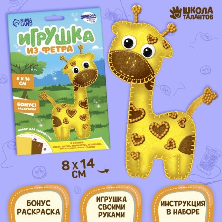 Fetra toy, set for creating "giraffes"-1