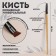 Makeup brush, beveled, 18 (± 1) cm, beige color