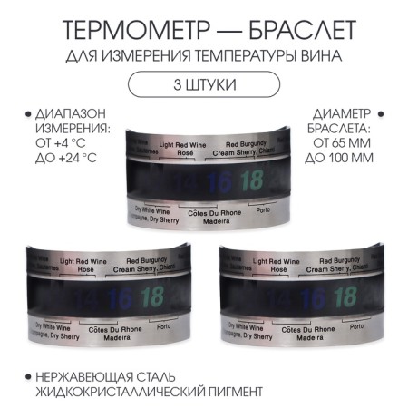 The thermometer-bracelet, to measure wine temperature, set 3 pieces-1
