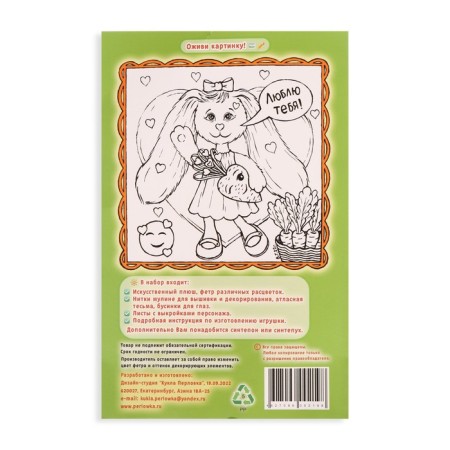 Set for creating a toy made of felt+coloring "Bunny love"-4