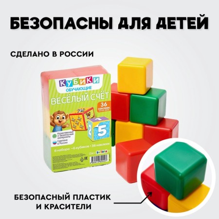 Set of color cubes "Account", 6 pieces, 6 x 6 cm-3