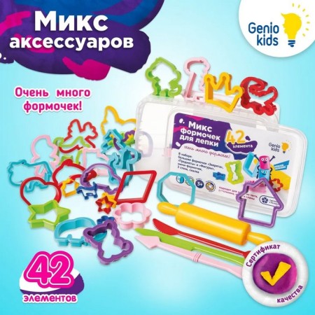 Set for modeling "Mix molds for modeling"