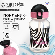 Поильник - непроливайка детский с силиконовой трубочкой «Счастье» , 270 мл., цвет черный/розовый