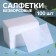 Napkins for manicure, bottomless, 100 pcs, 6 × 4 cm