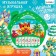 Piano "Happy New Year", sound, light, green color