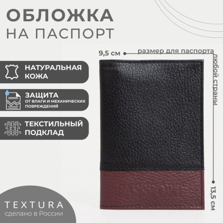 Textura passport cover, burgundy/black color